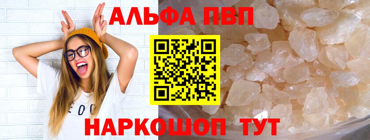 Чистополь  A PVP Crystall  Вход с VPN  Alfa_PVP СК  Альфа ПВП  APVP VHQ 
