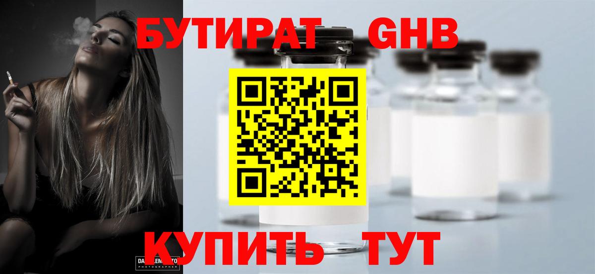 Чистополь  БУТИРАТ  Вход с VPN  БУТИРАТ оксибутират 