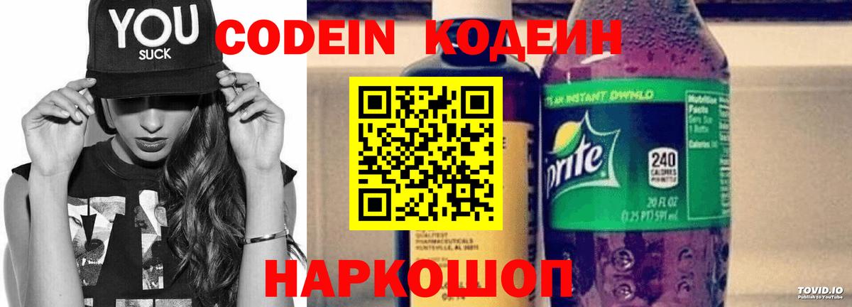 Чистополь  Codein Purple Drank  Вход с VPN 
