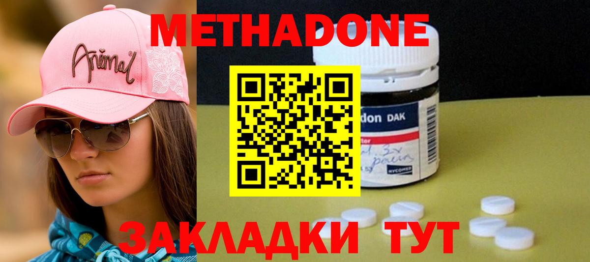 Чистополь  МЕТАДОН methadone  Метадон кристалл  Вход с VPN 
