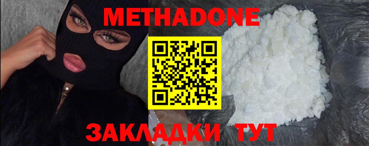 МЕТАДОН кристалл Чистополь